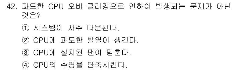 PC정비사_1급 2017년 42번 - 정답 3, "CPU에 설치된 팬이 멈춘다."는 CPU 오버클리킹으로 인한... 에 관한 핵심 기출문제