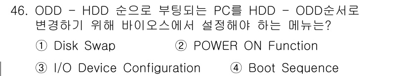 PC정비사_1급 2017년 46번 - BIOS에서 부팅 순서(Boot Sequence)를 설정해야 하며, 이 ... 에 관한 핵심 기출문제