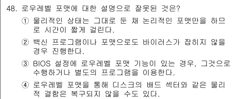 PC정비사_1급 2017년 48번 - 해당 자격증의 핵심 개념을 묻는 객관식 문제