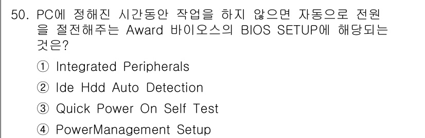 PC정비사_1급 2017년 50번 - 정답은 4번 "Power Management Setup"입니다. BIOS... 에 관한 핵심 기출문제