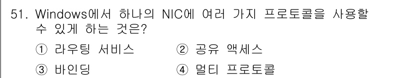 PC정비사_1급 2017년 51번 - Windows에서 하나의 NIC(Network Interface Card... 에 관한 핵심 기출문제