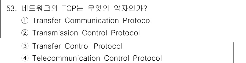 PC정비사_1급 2017년 53번 - 해당 자격증의 핵심 개념을 묻는 객관식 문제