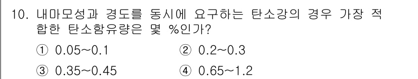 자동차정비산업기사 2017년 10번 - 정답: ② 0.2–0.3

내마모성과 경도를 동시에 요구하는 경우, 탄소... 에 관한 핵심 기출문제