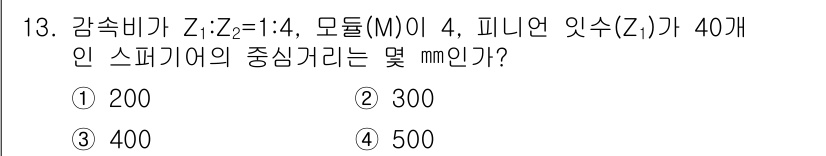 자동차정비산업기사 2017년 13번 - 주어진 감속비에 따라 모터의 회전 수가 조정되므로, 피니언의 크기와 비례... 에 관한 핵심 기출문제