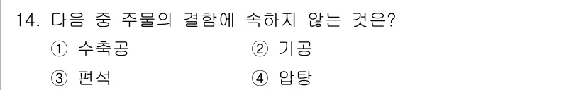 자동차정비산업기사 2017년 14번 - . 수축공

해설: 수축공은 일반적으로 결함이 아닌 정상적인 재료의 변형... 에 관한 핵심 기출문제