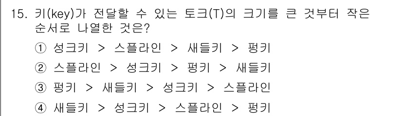 자동차정비산업기사 2017년 15번 - 정답 4번이 맞는 이유는, 각 키의 크기는 성격에 따라 다르게 분류되기 ... 에 관한 핵심 기출문제