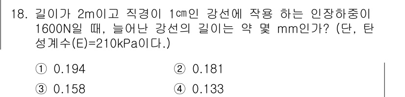 자동차정비산업기사 2017년 18번 - 문제에서 주어진 길이와 직경을 활용하여 단면적을 구합니다. 강선의 길이 ... 에 관한 핵심 기출문제