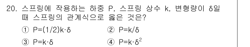 자동차정비산업기사 2017년 20번 - 해당 자격증의 핵심 개념을 묻는 객관식 문제