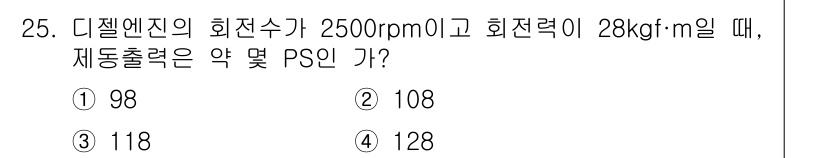 자동차정비산업기사 2017년 25번 - 해당 자격증의 핵심 개념을 묻는 객관식 문제