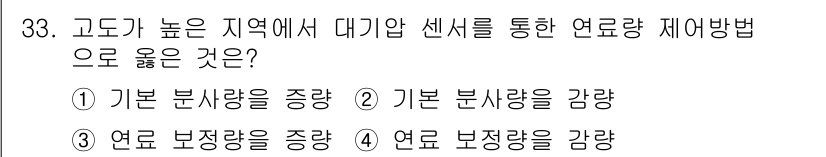 자동차정비산업기사 2017년 33번 - . 고도가 높은 지역에서는 공기가 희박해 연료의 연소 효율이 떨어질 수 ... 에 관한 핵심 기출문제