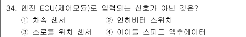 자동차정비산업기사 2017년 34번 - . 인헤비터 스위치

해설: 인헤비터 스위치는 엔진 ECU에 직접적으로 ... 에 관한 핵심 기출문제