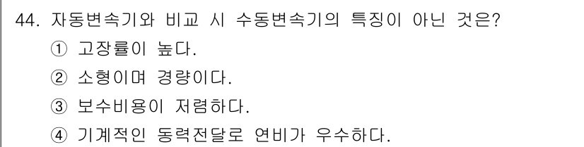 자동차정비산업기사 2017년 44번 - 소형화가 경량화를 의미하는데, 이는 일반적으로 동력 전달 효율을 높이기 ... 에 관한 핵심 기출문제