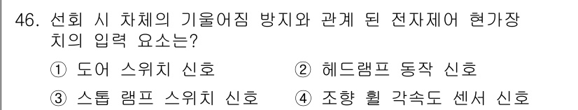 자동차정비산업기사 2017년 46번 - 조향 휠 각속도 신호는 차량의 주행 방향과 속도를 조절하는 데 중요한 정... 에 관한 핵심 기출문제