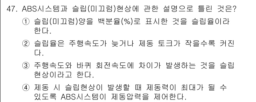 자동차정비산업기사 2017년 47번 - 정답 3번은 주행속도와 하복합 연속 각속도가 발생하는 상황을 설명하고 있... 에 관한 핵심 기출문제