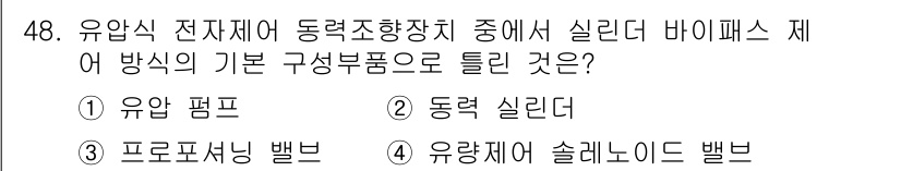 자동차정비산업기사 2017년 48번 - 정답은 1번 유압 펌프입니다. 유압 펌프는 하이드롤릭 시스템의 핵심 구성... 에 관한 핵심 기출문제