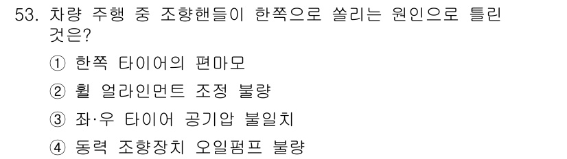 자동차정비산업기사 2017년 53번 - 자동차의 원인으로는 일반적으로 회전하는 부품의 불균형이 주요 원인 중 하... 에 관한 핵심 기출문제