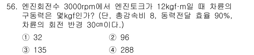 자동차정비산업기사 2017년 56번 - 해당 자격증의 핵심 개념을 묻는 객관식 문제
