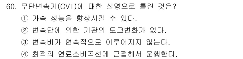 자동차정비산업기사 2017년 60번 - 해당 자격증의 핵심 개념을 묻는 객관식 문제