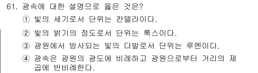 자동차정비산업기사 2017년 61번 - . 

광원에서 방사되는 빛이 다발로 퍼지는 현상을 설명하며, 이 광선이... 에 관한 핵심 기출문제