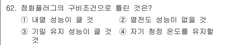 자동차정비산업기사 2017년 62번 - 정화폴리그의 구매조건으로 올바른 선택지는 4번입니다. 정화폴리그는 자기를... 에 관한 핵심 기출문제
