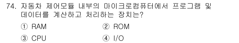 자동차정비산업기사 2017년 74번 - . RAM

해설: RAM은 데이터와 프로그램을 임시로 저장하며, 마이크... 에 관한 핵심 기출문제