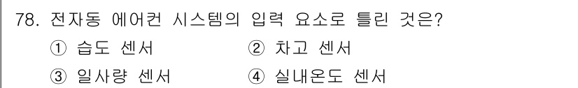 자동차정비산업기사 2017년 78번 - . 실내온도 센서

전자동 에어컨 시스템은 실내 온도를 감지하여 적절한 ... 에 관한 핵심 기출문제