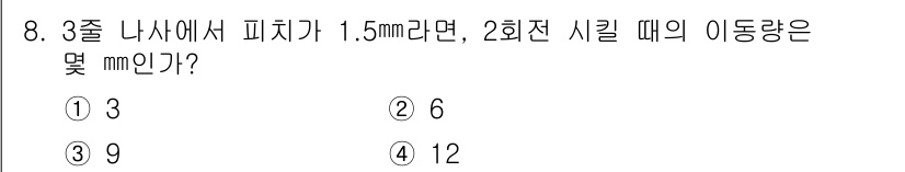 자동차정비산업기사 2017년 8번 - 주어진 문제는 나사피치와 이동량에 관한 문제입니다. 1.5 mm의 피치를... 에 관한 핵심 기출문제