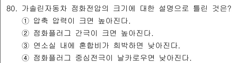 자동차정비산업기사 2017년 80번 - . 자동차 정비에서는 정화필터의 중앙 부분이 날카로워지면 공기 흐름이 원... 에 관한 핵심 기출문제