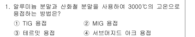 자동차정비기사 2016년 1번 - . 서브머지드 아크 용접  

서브머지드 아크 용접(SAW)은 고온에서 ... 에 관한 핵심 기출문제