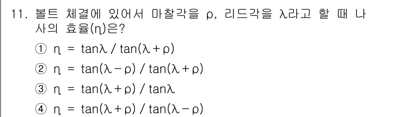 자동차정비기사 2016년 11번 - 레인지(또는 나사)의 효율(n)은 마찰각과 리드각의 관계를 고려해야 합니... 에 관한 핵심 기출문제