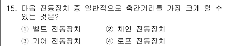 자동차정비기사 2016년 15번 - 로프 전동장치는 큰 하중을 지탱하고 이동할 수 있는 구조로, 일반적으로 ... 에 관한 핵심 기출문제