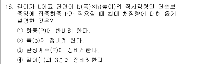 자동차정비기사 2016년 16번 - 주어진 문제는 자동차 정비와 관련된 기구의 특성을 다루고 있습니다. 길이... 에 관한 핵심 기출문제