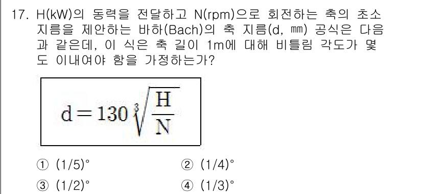 자동차정비기사 2016년 17번 - 주어진 문제는 축의 초속도를 활용하여 비틀림 각도를 계산하는 문제입니다.... 에 관한 핵심 기출문제
