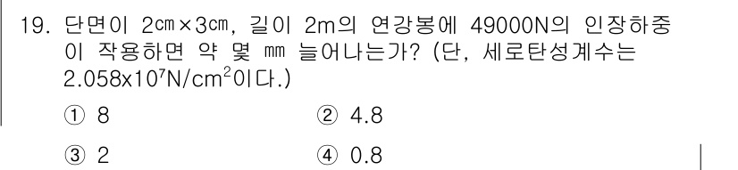 자동차정비기사 2016년 19번 - 주어진 문제에서 연강봉의 단면적을 구하면 \( 2 \, \text{cm}... 에 관한 핵심 기출문제