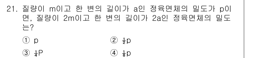 자동차정비기사 2016년 21번 - 정답은 2입니다. 질량이 2m이고 길이가 2a인 정적체의 일도는 질량과 ... 에 관한 핵심 기출문제