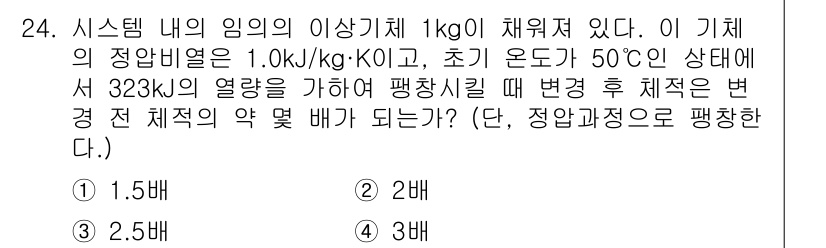 자동차정비기사 2016년 24번 - 주어진 문제에서 시스템의 이상기체의 초기 상태와 열용량을 바탕으로 열역학... 에 관한 핵심 기출문제