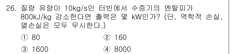 자동차정비기사 2016년 26번 - 해당 자격증의 핵심 개념을 묻는 객관식 문제