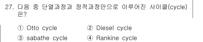 자동차정비기사 2016년 27번 - . Otto cycle. 

해설: Otto 사이클은 정적과정(등온)과 ... 에 관한 핵심 기출문제