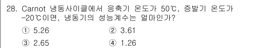 자동차정비기사 2016년 28번 - Carnot 사이클의 효율은 \(\eta = 1 - \frac{T_C}{... 에 관한 핵심 기출문제
