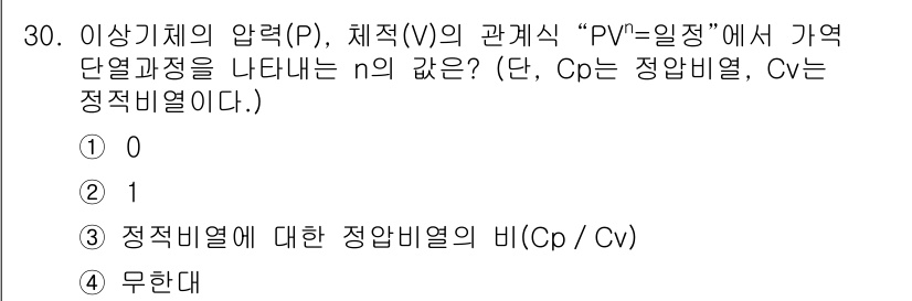 자동차정비기사 2016년 30번 - 이상기체의 상태 방정식에서 압력(P), 체적(V), 온도(T) 간의 관계... 에 관한 핵심 기출문제