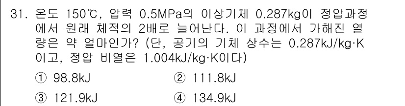 자동차정비기사 2016년 31번 - 정답 4번은 주어진 조건에서 온도와 압력에 따른 이상 기체 상태 방정식을... 에 관한 핵심 기출문제