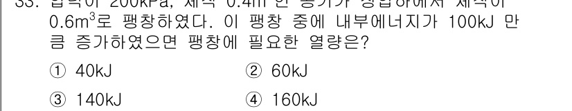 자동차정비기사 2016년 33번 - 주어진 압력과 체적을 이용하여 이상 기체 상태 방정식을 적용할 수 있습니... 에 관한 핵심 기출문제