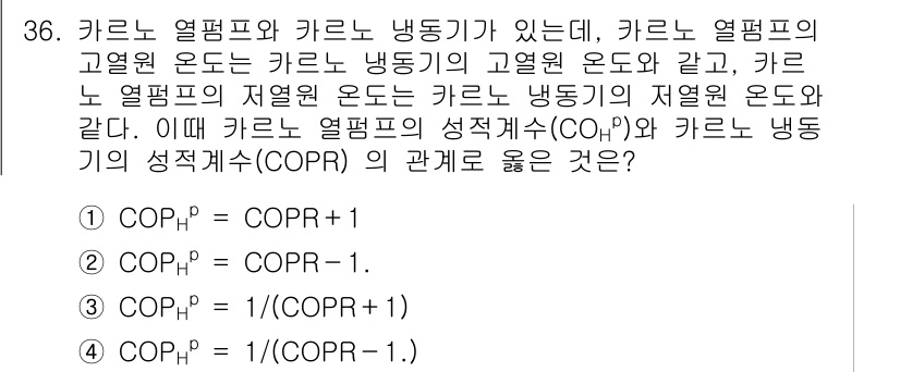 자동차정비기사 2016년 36번 - 주어진 옵션에서 COP의 정의와 관련된 관계를 이해하는 것이 중요합니다.... 에 관한 핵심 기출문제