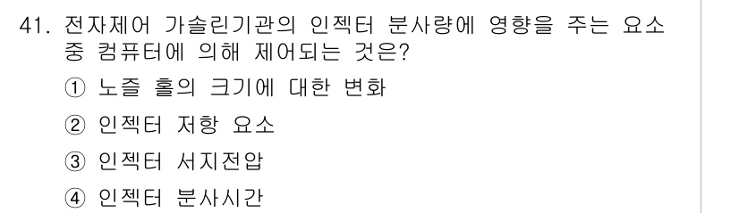 자동차정비기사 2016년 41번 - 정답은 ② 인젝터 저하 요소입니다. 인젝터의 성능 저하는 연료 분사량에 ... 에 관한 핵심 기출문제