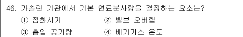 자동차정비기사 2016년 46번 - . 배기가스 온도  
배기가스 온도는 연료 분사량에 직접 영향을 미쳐 엔... 에 관한 핵심 기출문제