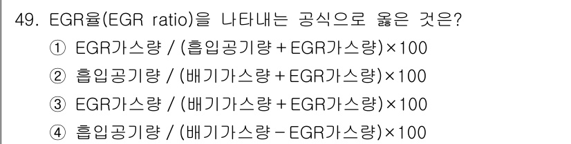 자동차정비기사 2016년 49번 - 해당 자격증의 핵심 개념을 묻는 객관식 문제