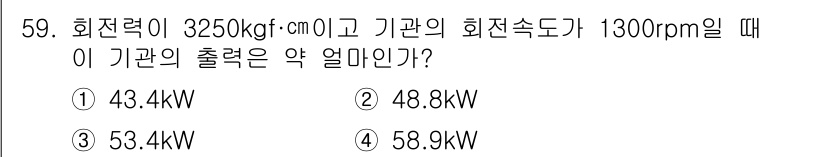 자동차정비기사 2016년 59번 - 해당 자격증의 핵심 개념을 묻는 객관식 문제