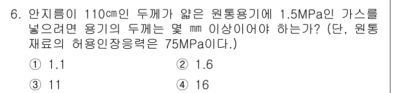 자동차정비기사 2016년 6번 - 해당 자격증의 핵심 개념을 묻는 객관식 문제
