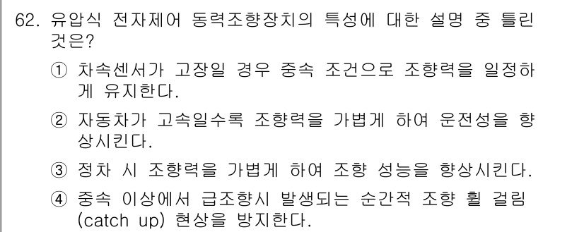 자동차정비기사 2016년 62번 - 유압식 전자동제어 동력전달장치의 특징 중에서, 정답인 4번은 정지 시 조... 에 관한 핵심 기출문제