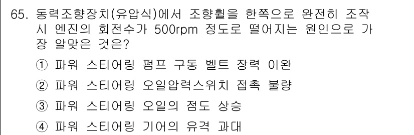 자동차정비기사 2016년 65번 - . 

해설: 엔진의 회전수가 500rpm에서 떨어질 정도로 가장 알맞은... 에 관한 핵심 기출문제